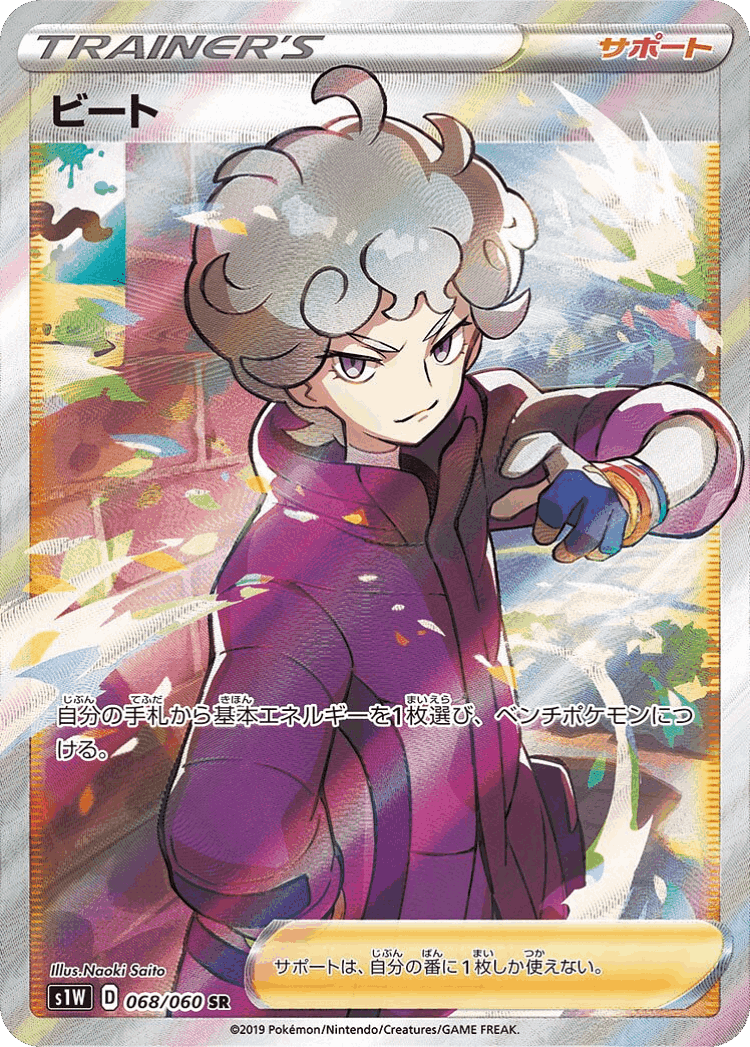 Bede #68 from Sword - Super Rare - Illustrated by Naoki Saito