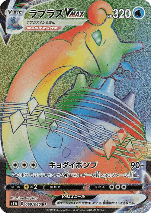 Lapras VMAX 69, Sword