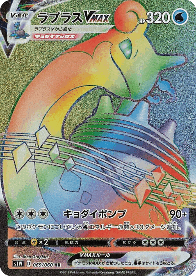 Lapras VMAX #69 from Sword - Hyper Rare - Illustrated by 5ban Graphics