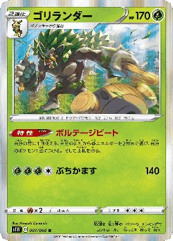 Rillaboom Pokémon TCG card art