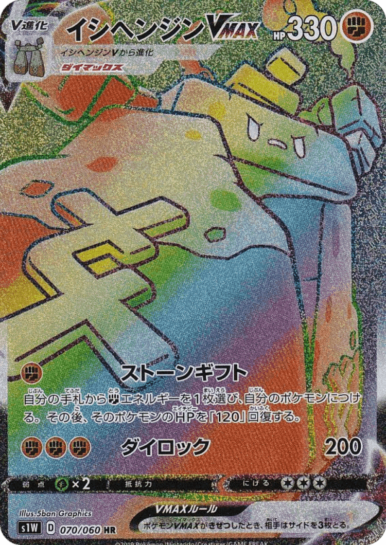 Stonjourner VMAX #70 from Sword - Hyper Rare - Illustrated by 5ban Graphics