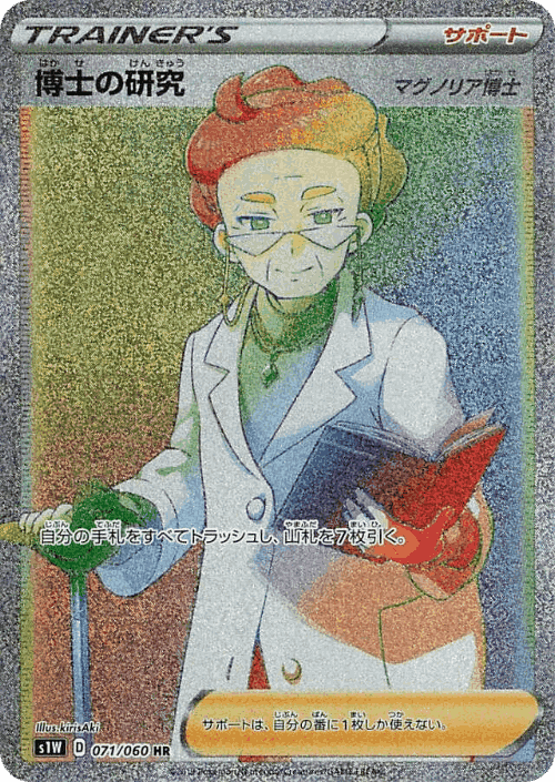 Professor's Research 71, Sword