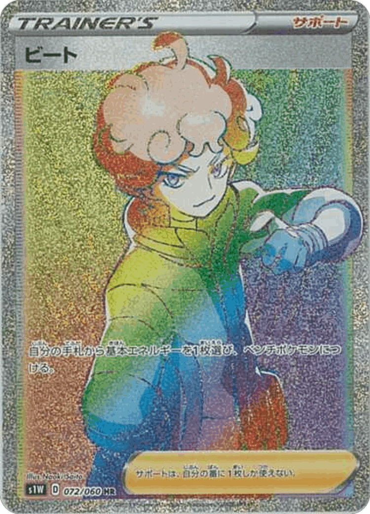 Bede #72 from Sword - Hyper Rare - Illustrated by Naoki Saito