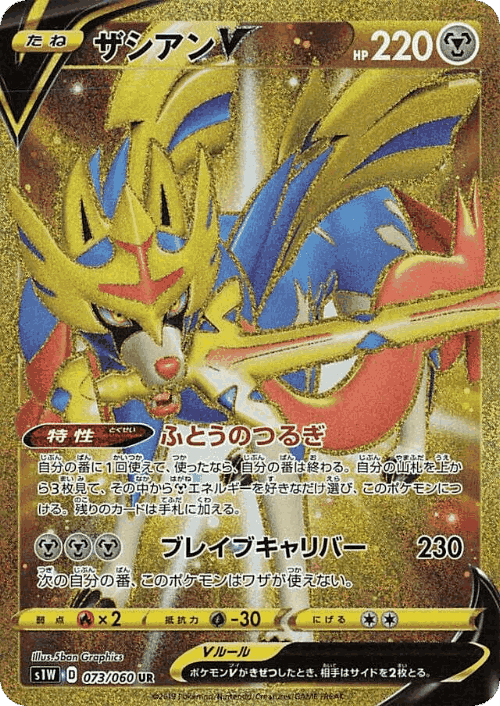 Zacian V 73, Sword