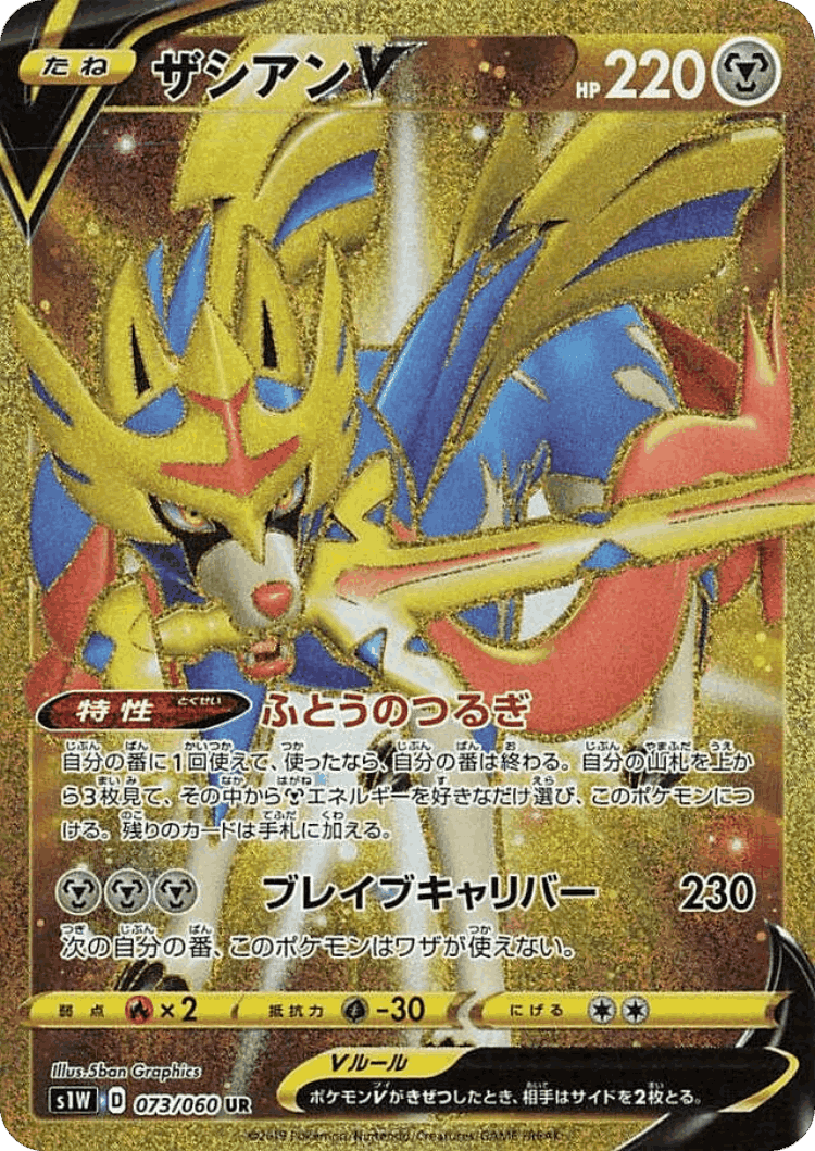 Zacian V #73 from Sword - Ultra Rare - Illustrated by 5ban Graphics