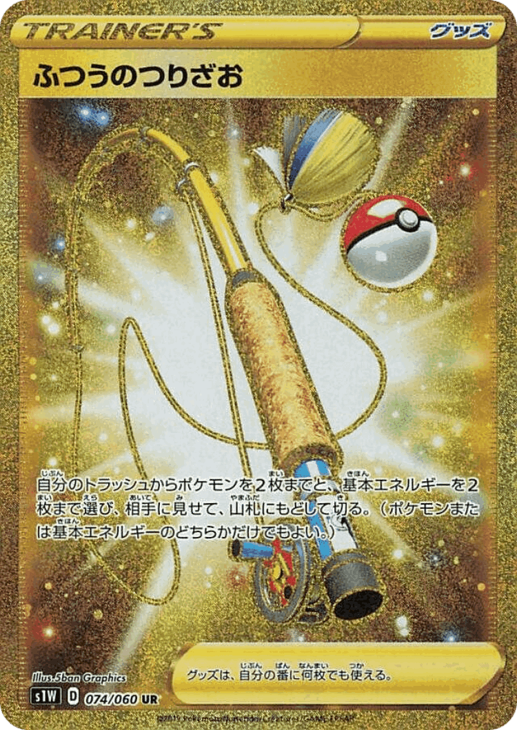 Ordinary Rod #74 from Sword - Ultra Rare - Illustrated by 5ban Graphics