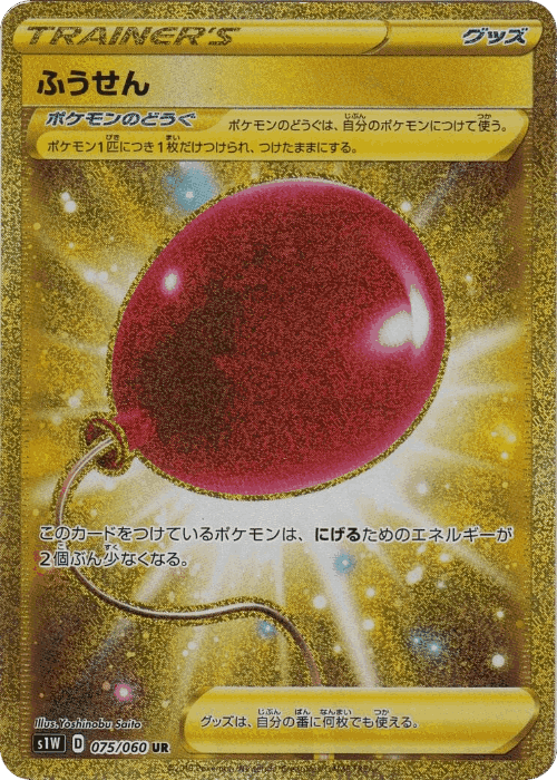 Air Balloon 75, Sword