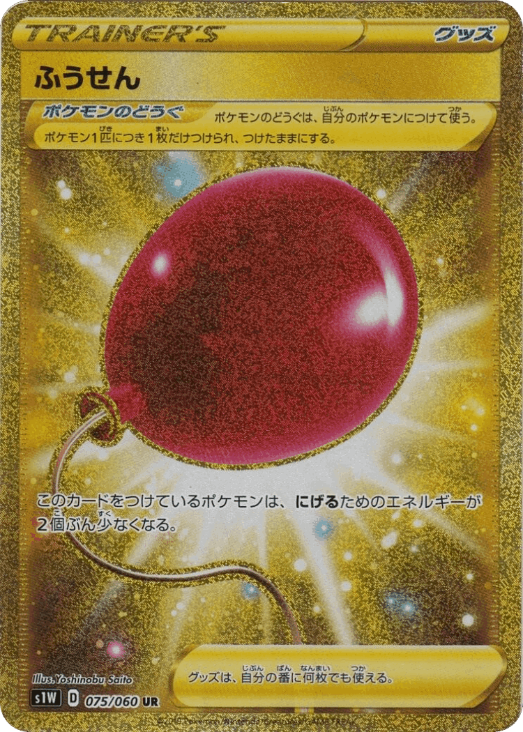 Air Balloon #75 from Sword - Ultra Rare - Illustrated by Yoshinobu Saito