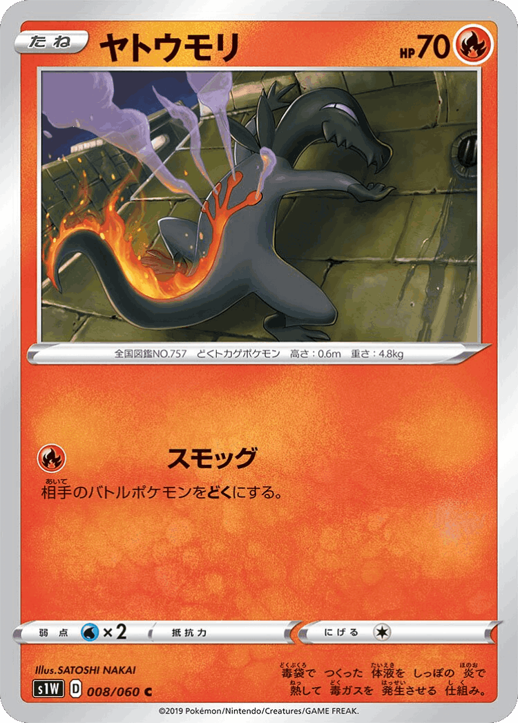 Salandit #8 from Sword - Common - Illustrated by SATOSHI NAKAI