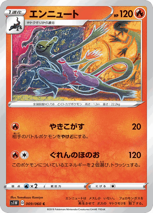 Salazzle #9 from Sword - Common - Illustrated by Tomokazu Komiya