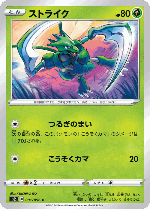 Scyther Pokémon TCG card art