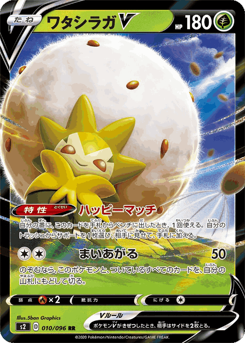 Eldegoss V Pokémon TCG card art