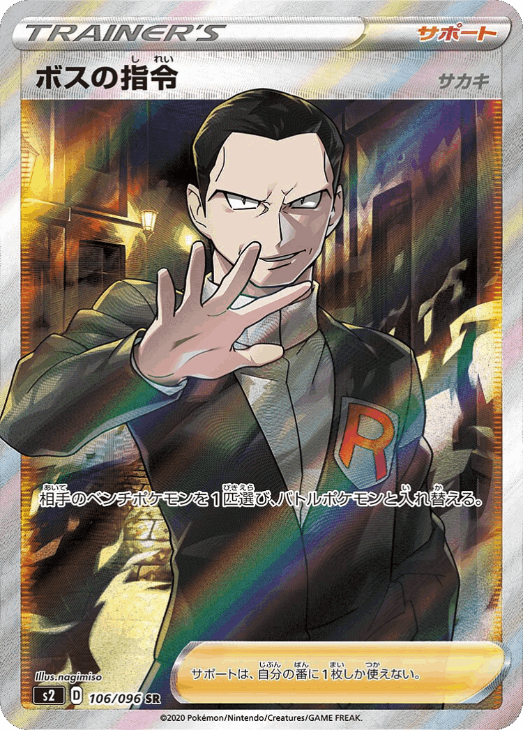 Boss's Orders #106 from Rebellion Crash - Super Rare - Illustrated by nagimiso