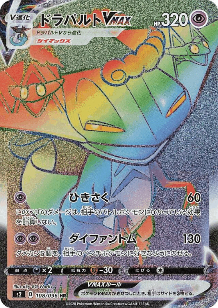 Dragapult VMAX #108 from Rebellion Crash - Hyper Rare - Illustrated by aky CG Works