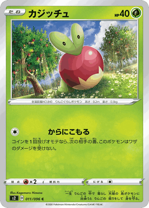 Applin Pokémon TCG card art