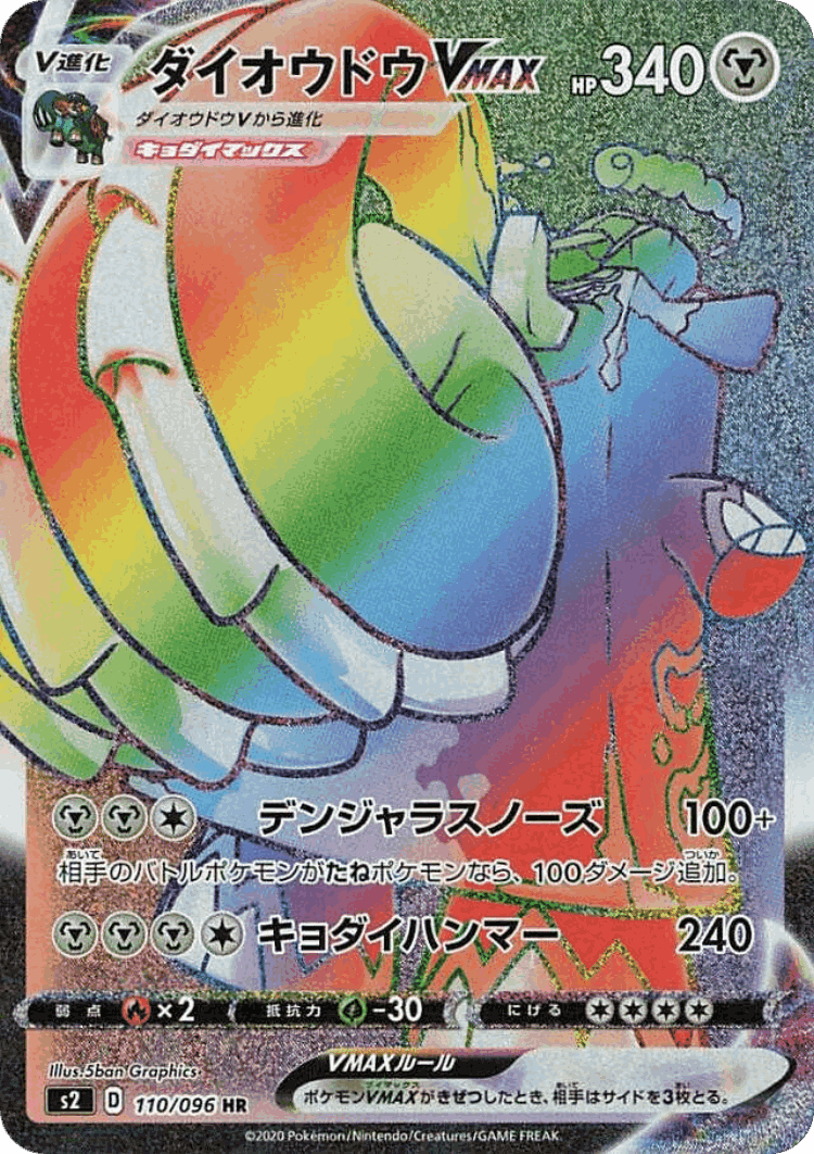 Copperajah VMAX #110 from Rebellion Crash - Hyper Rare - Illustrated by 5ban Graphics