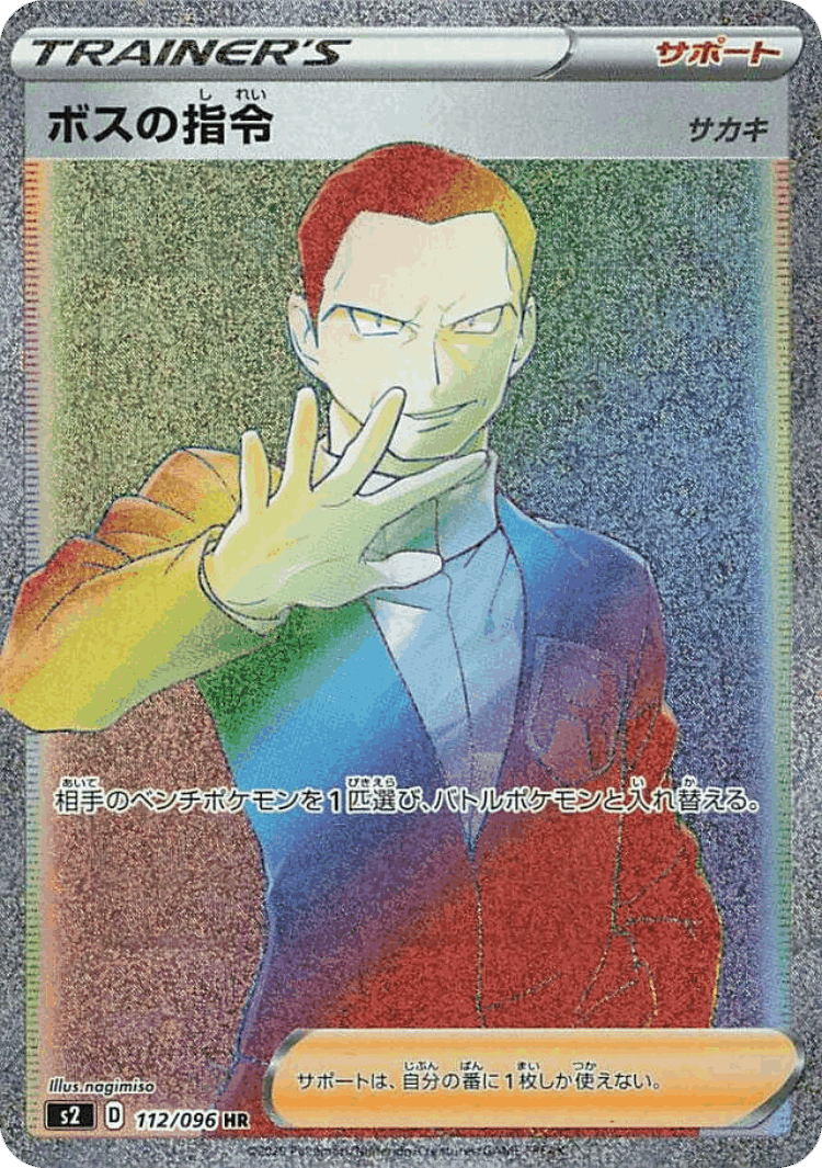 Boss's Orders #112 from Rebellion Crash - Hyper Rare - Illustrated by nagimiso