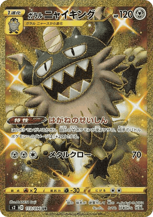 Galarian Perrserker 113, Rebellion Crash