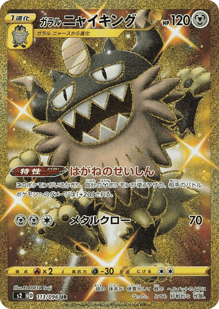 Galarian Perrserker #113 from Rebellion Crash - Ultra Rare - Illustrated by PLANETA Tsuji