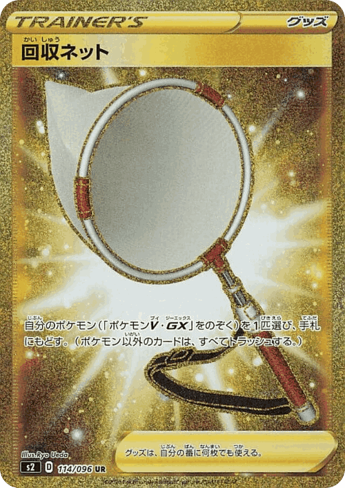 Scoop Up Net 114, 反逆クラッシュ