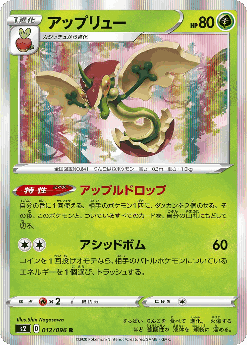 Flapple Pokémon TCG card art