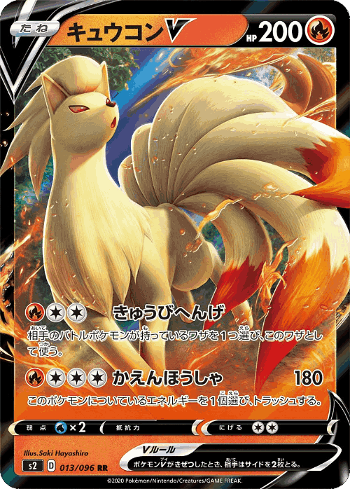 Ninetales V Pokémon TCG card art