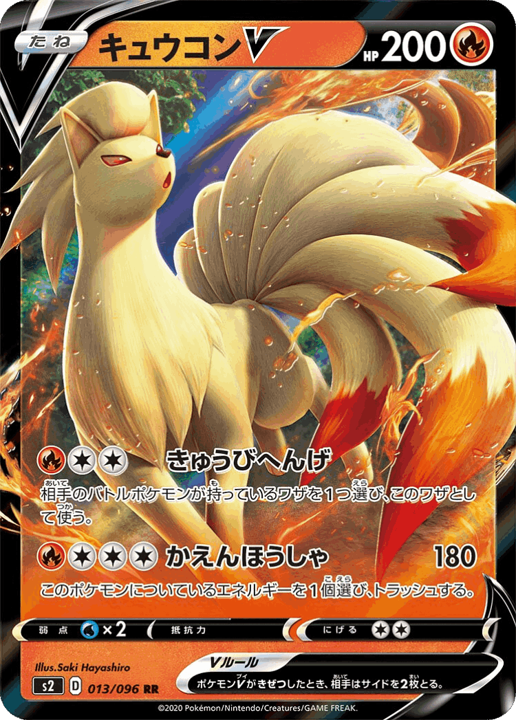 Ninetales V #13 from Rebellion Crash - Double Rare - Illustrated by Saki Hayashiro