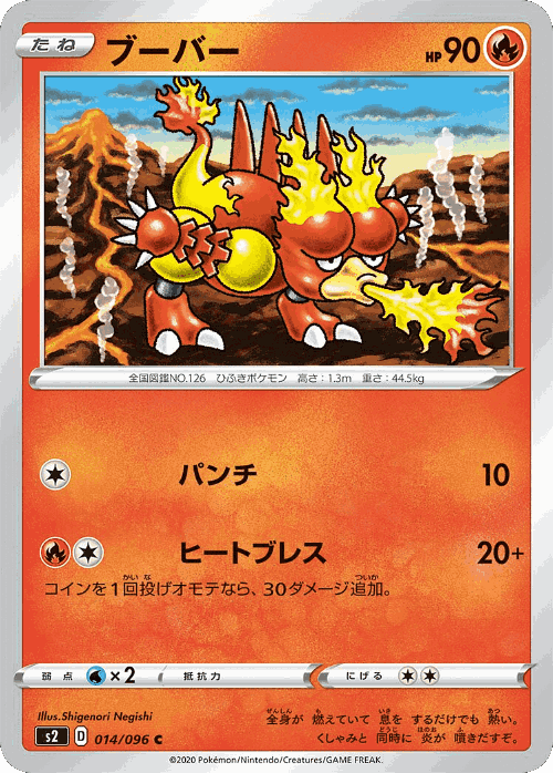 Magmar #14 from Rebellion Crash - Common - Illustrated by Shigenori Negishi