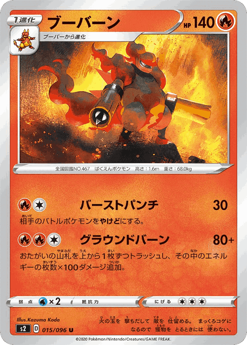 Magmortar Pokémon TCG card art