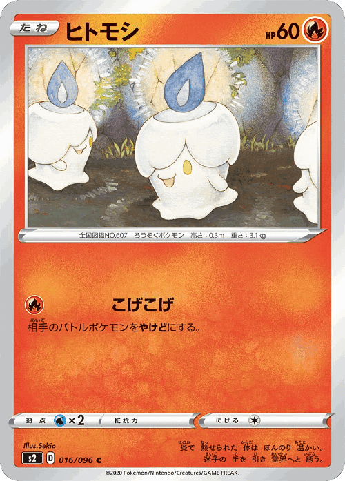 Litwick #16 from Rebellion Crash - Common - Illustrated by Sekio