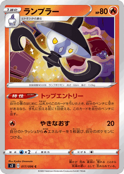 Lampent Pokémon TCG card art