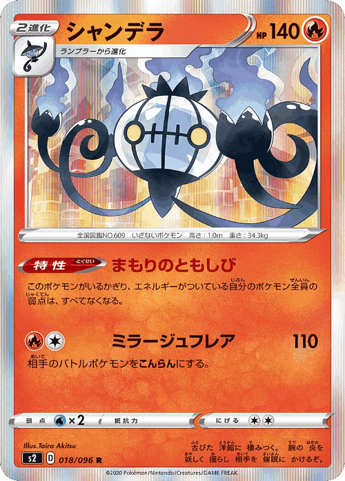 Chandelure Pokémon TCG card art