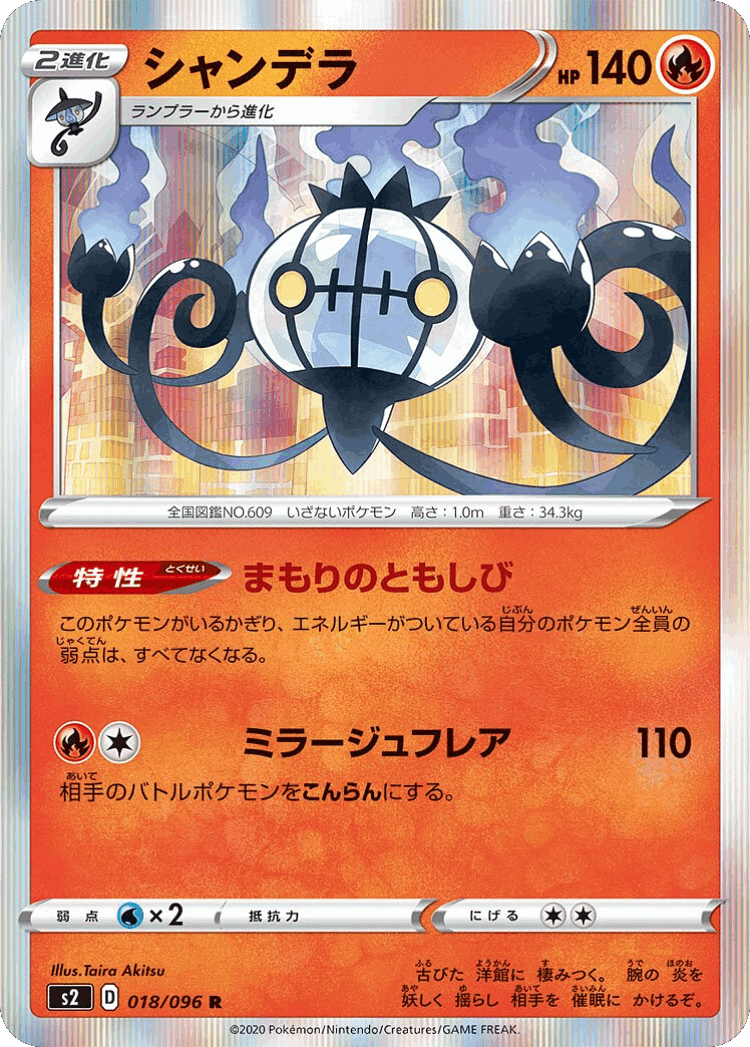 Chandelure #18 from Rebellion Crash - Rare - Illustrated by Taira Akitsu