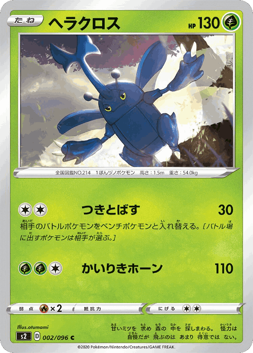 Heracross Pokémon TCG card art