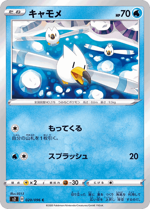 Wingull Pokémon TCG card art