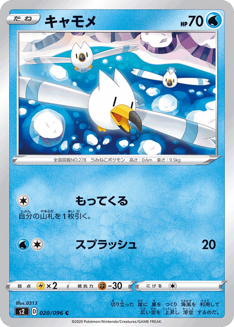 Wingull #20 from Rebellion Crash - Common - Illustrated by 0313