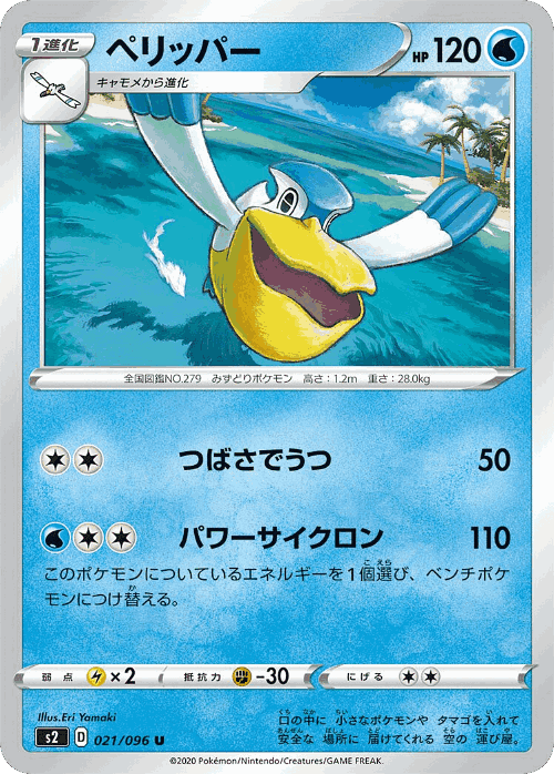 Pelipper Pokémon TCG card art