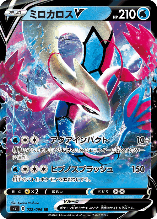 Milotic V #22 from Rebellion Crash - Double Rare - Illustrated by Ayaka Yoshida
