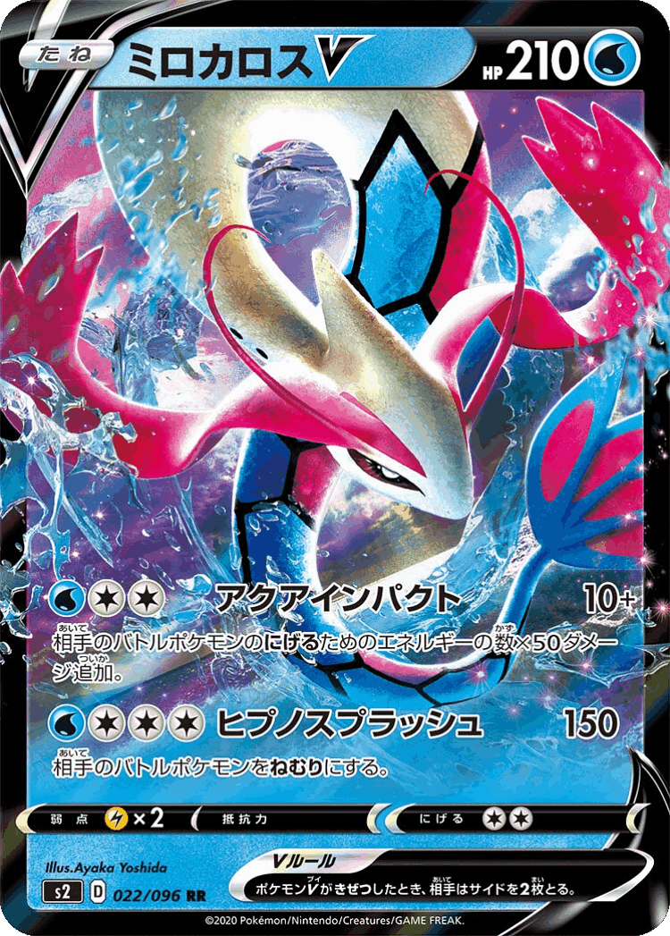Milotic V #22 from Rebellion Crash - Double Rare - Illustrated by Ayaka Yoshida