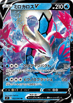 Milotic V Pokémon TCG card art