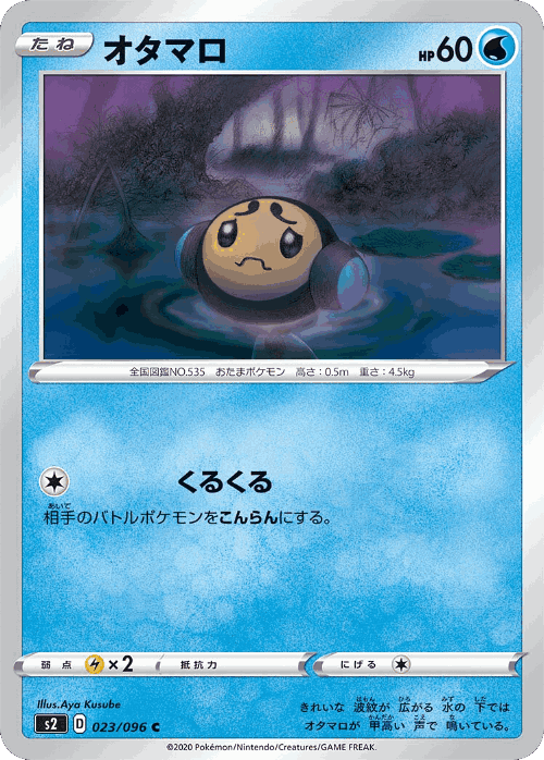 Tympole #23 from Rebellion Crash - Common - Illustrated by Aya Kusube