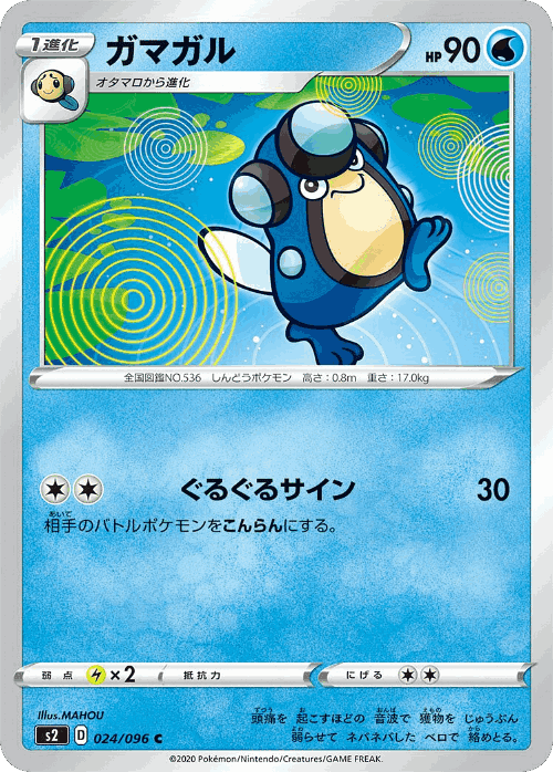 Palpitoad Pokémon TCG card art