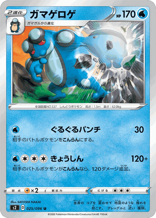 Seismitoad #25 from Rebellion Crash - Uncommon - Illustrated by SATOSHI NAKAI