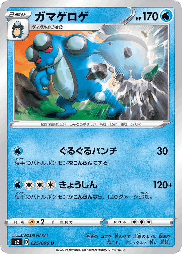 Seismitoad #25 from Rebellion Crash - Uncommon - Illustrated by SATOSHI NAKAI