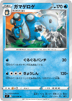 Seismitoad 25, Rebellion Crash