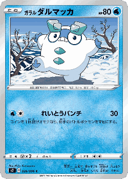 Galarian Darumaka 26, Rebellion Crash