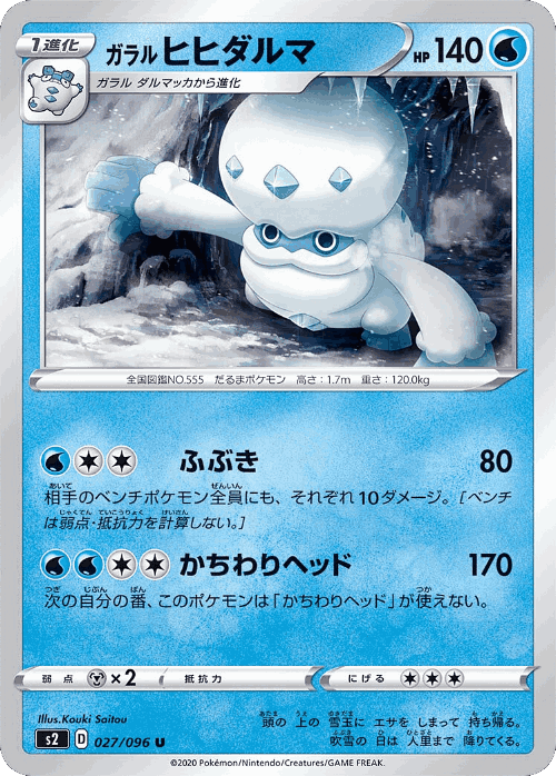 Galarian Darmanitan #27 from Rebellion Crash - Uncommon - Illustrated by Kouki Saitou