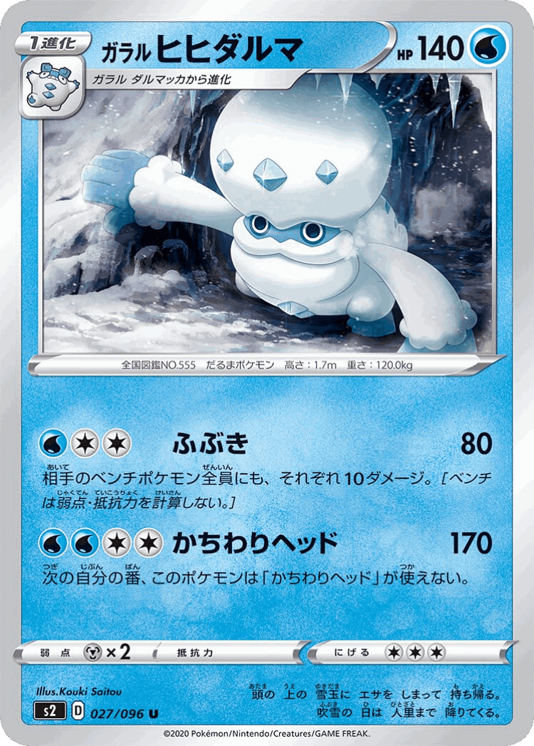 Galarian Darmanitan #27 from Rebellion Crash - Uncommon - Illustrated by Kouki Saitou