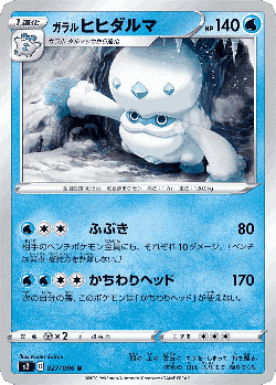 Galarian Darmanitan 27, Rebellion Crash