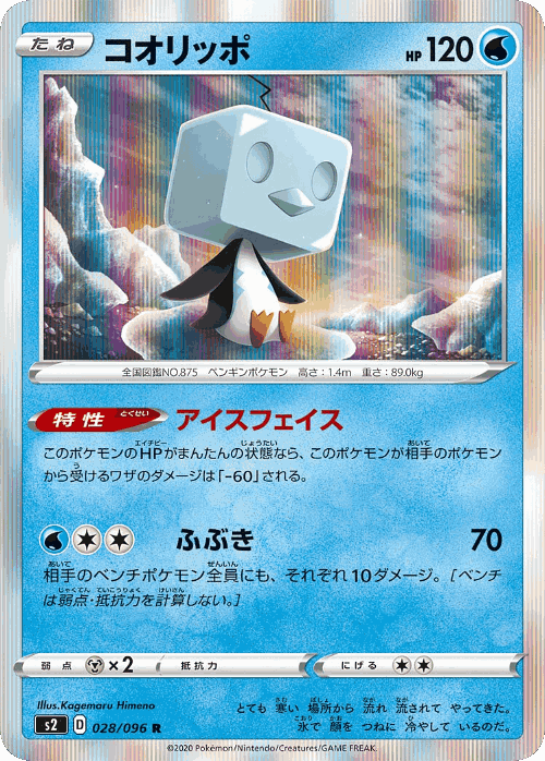 Eiscue 28, Rebellion Crash